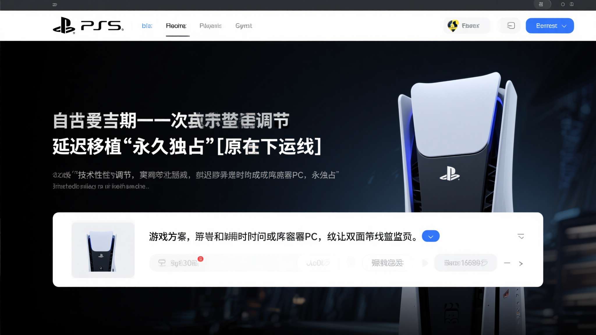 当然，目前一切尚未定论。官网措辞的变化或许只是技术性调整，索尼也可能采取"延迟移